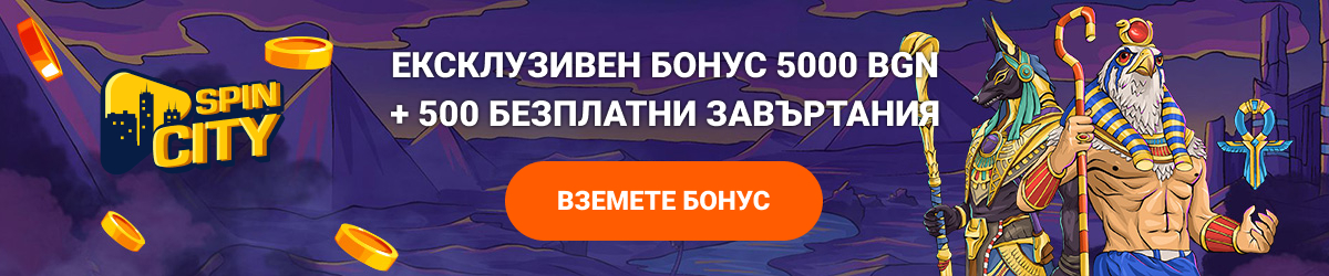 Бонус 5000 BGN